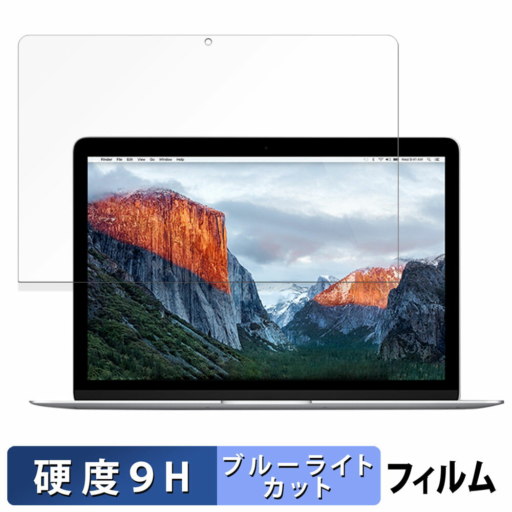 MacBook 12インチ ( Retina Early 2015 ) 向けの 保護フィルム 【9H高硬度 反射低減】 ブルーライトカット フィルム 強化ガラスと同等の高硬度 日本製