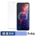 AGM X6 Phantom 向けの 保護フィルム ブルーライトカット フィルム 【9H高硬度 反射低減】 強化ガラスと同等の高硬度 日本製