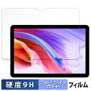 【ポイント2倍】 Blackview OSCAL Pad 7 向けの 保護フィルム ブルーライトカット フィルム 【9H高硬度 反射低減】 強化ガラスと同等の高...
