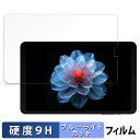 【ポイント2倍】 ALLDOCUBE iPlay 60 mini Pro 向けの 保護フィルム ブルーライトカット フィルム 【9H高硬度 反射低減】 強化ガラ...