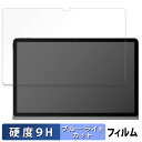 【ポイント2倍】 Lenovo Xiaoxin Pad Studio 向けの 保護フィルム ブルーライトカット フィルム 【9H高硬度 反射低減】 強化ガラスと...