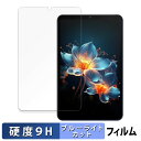 【ポイント2倍】 AvidPad A30 PRO 向けの 保護フィルム ブルーライトカット フィルム 【9H高硬度 反射低減】 強化ガラスと同等の高硬度 日本製(2)