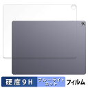 【ポイント2倍】 CHUWI Hi10 Max ( 背面 ) 向けの 保護フィルム ブルーライトカット フィルム 【9H高硬度 反射低減】 強化ガラスと同等の高...