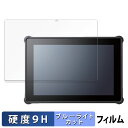 【ポイント2倍】 HAGIWARA Solutions ZEROSHOCK TABLET BIZ LZ-WD10/W2 向けの 保護フィルム ブルーライトカット...