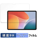 【ポイント2倍】 Infinix XPAD 向けの 保護フィルム ブルーライトカット フィルム 【9H高硬度 反射低減】 強化ガラスと同等の高硬度 日本製