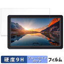 【ポイント2倍】 FEELWORLD FW568S 向けの 保護フィルム ブルーライトカット フィルム 【9H高硬度 反射低減】 強化ガラスと同等の高硬度 日本...