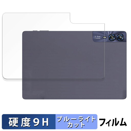AAUW T10 ( 背面 ) 向けの 保護フィルム ブルーライトカット フィルム 【9H高硬度 反射低減】 強化ガラスと同等の高硬度 日本製 AAUW T10 ( 背面 ) 向けの 保護フィルム ブルーライトカット フィルム 【9H高硬度 反射低減】 強化ガラスと同等の高硬度 日本製
