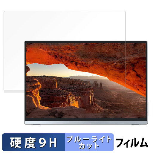 【ポイント2倍】 Intehill 13.4インチ 4K+ モバイルモニター U13ZA 向けの 保護フィルム ブルーライトカット フィルム 【9H高硬度 反射低減】 強化ガラスと同等の高硬度 日本製 【ポイント2倍】 Intehill 13.4インチ 4K+ モバイルモニター U13ZA 向けの 保護フィルム ブルーライトカット フィルム 【9H高硬度 反射低減】 強化ガラスと同等の高硬度 日本製