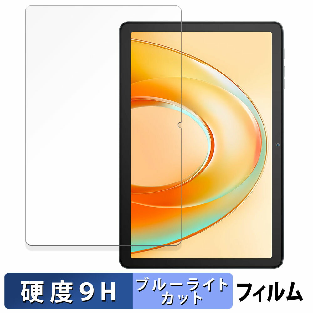 Blackview Tab 60 Pro / Tab60WiFi 10.1インチ 保護フィルム ブルーライトカット フィルム 【 9H高硬度 反射低減 】 強化...