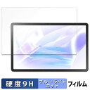 【ポイント2倍】 LAVIE Tab T11 ( 11.45型ワイド 2024年秋冬モデル ) 向けの 保護フィルム ブルーライトカット フィルム 【9H高硬度 反射低減】 強化ガラスと同等の高硬度 日本製(2)