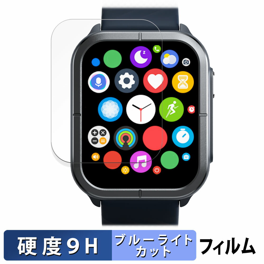 Mibro C3 用 保護フィルム ブルーライトカット フィルム 【9H高硬度 反射低減】 強化ガラスと同等の高硬度 日本製(2)