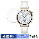 HUAWEI WATCH GT 5 ( 41mm ) 用 保護フィルム ブルーライトカット フィルム 【9H高硬度 反射低減】 強化ガラスと同等の高硬度 日本製(2)