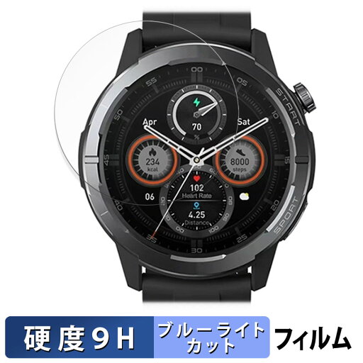 【ポイント2倍】 Zeblaze Stratos 3 Ultra 用 保護フィルム ブルーライトカット フィルム 【9H高硬度 反射低減】 強化ガラスと同等の高硬度 日本製 【ポイント2倍】 Zeblaze Stratos 3 Ultra 用 保護フィルム ブルーライトカット フィルム 【9H高硬度 反射低減】 強化ガラスと同等の高硬度 日本製