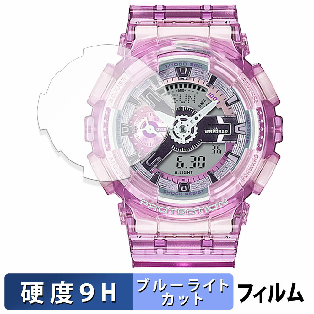 CASIO G-SHOCK GMA-S110 シリーズ 用 保護フィルム ブルーライトカット フィルム 【9H高硬度 反射低減】 強化ガラスと同等の高硬度 日本製