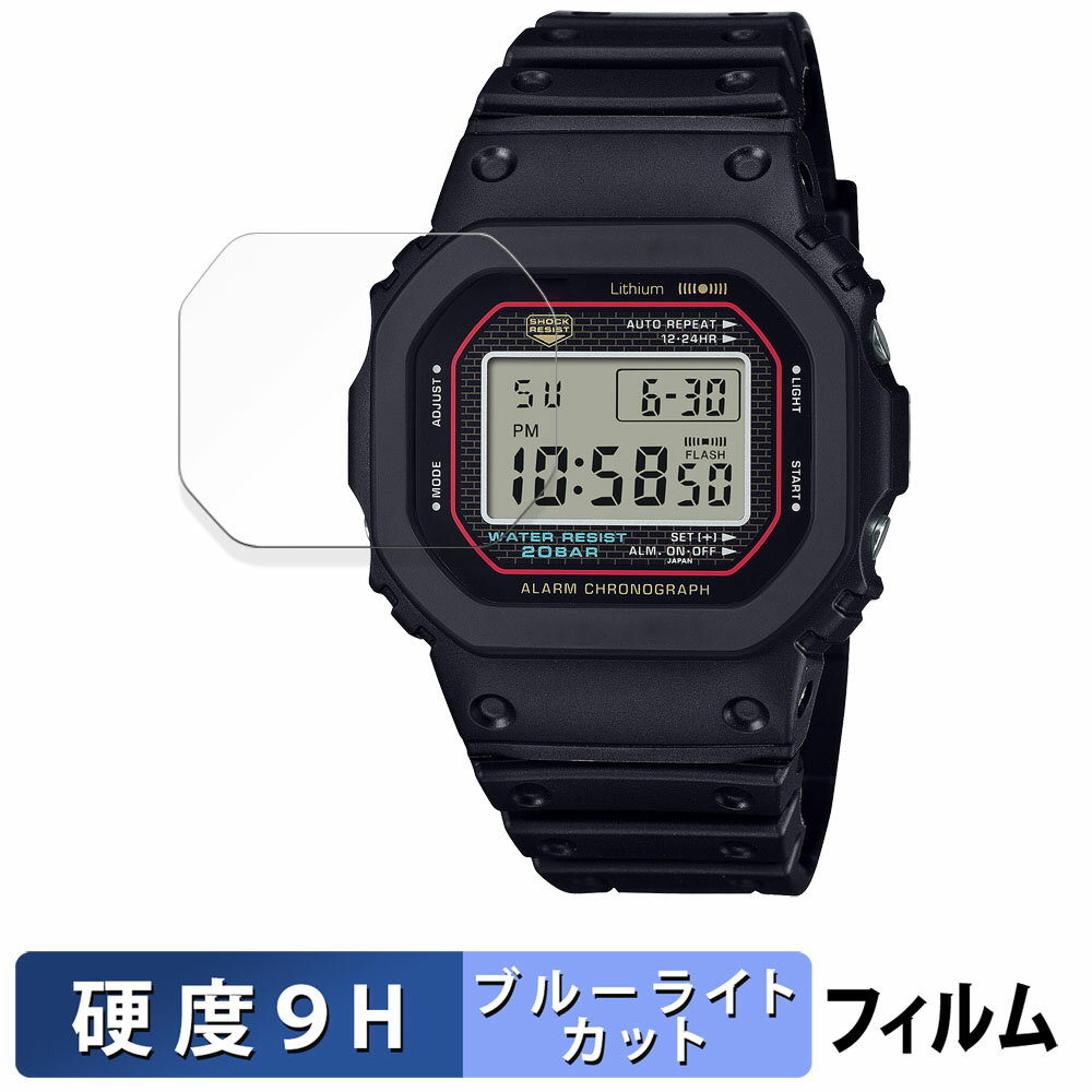 CASIO G-SHOCK 5000 シリーズ 用 保護フィルム ブルーライトカット フィルム 【9H高硬度 反射低減】 強化ガラスと同等の高硬度 日本製