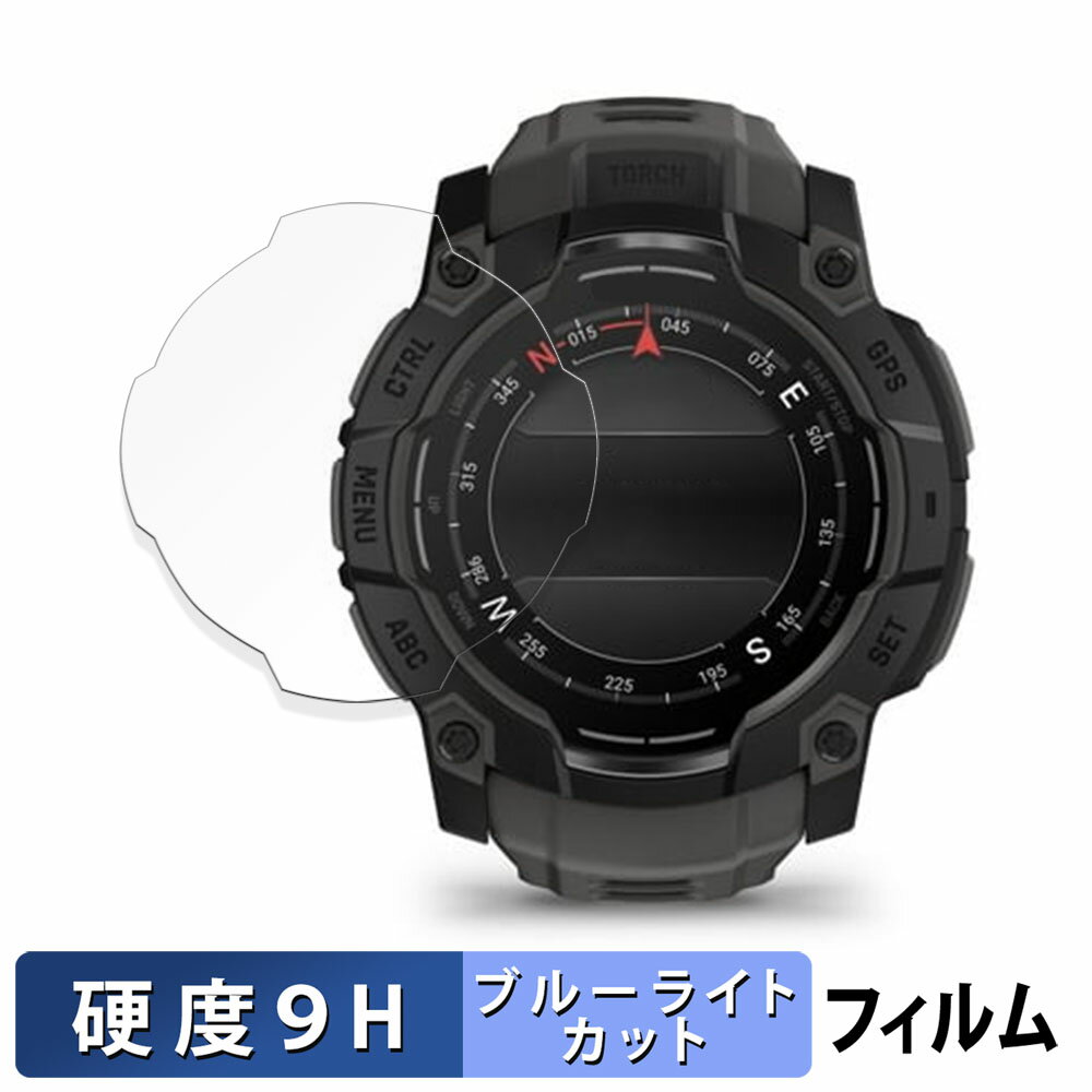 GARMIN Instinct 3 AMOLED / Dual Power 50mm 用 保護フィルム ブルーライトカット フィルム 【9H高硬度 反射低減】 強化ガラスと同等の高硬度 日本製