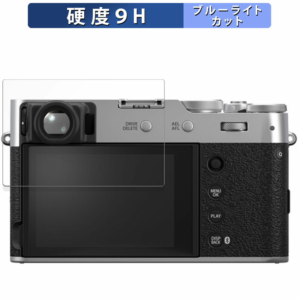 FUJIFILM X100VI 用 保護フィルム ブルー