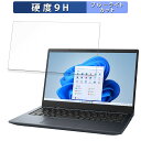 dynabook GSシリーズ 13.3インチ 16:9 向けの 保護フィルム 【9H高硬度 反射低減】 ブルーライトカット フィルム 強化ガラスと同等の高硬度(2)