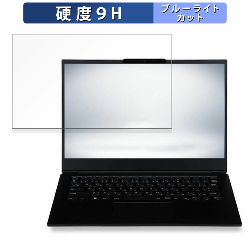 iiyama STYLE-14FH124-i5-UCFX 14インチ 16:9 向けの 保護フィルム 【9H高硬度 反射低減】 ブルーライトカット フィルム 強化ガラスと同等の高硬度