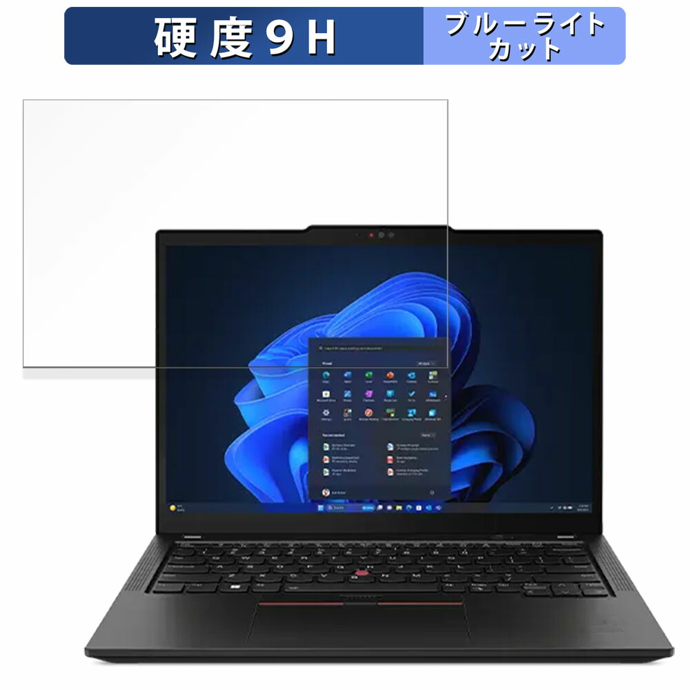 【ポイント2倍】 Lenovo ThinkPad X13 Gen 5 13.3インチ 16:10 向けの 保護フィルム 【9H高硬度 反射低減】 ブルーライトカット フィルム 強化ガラスと同等の高硬度
