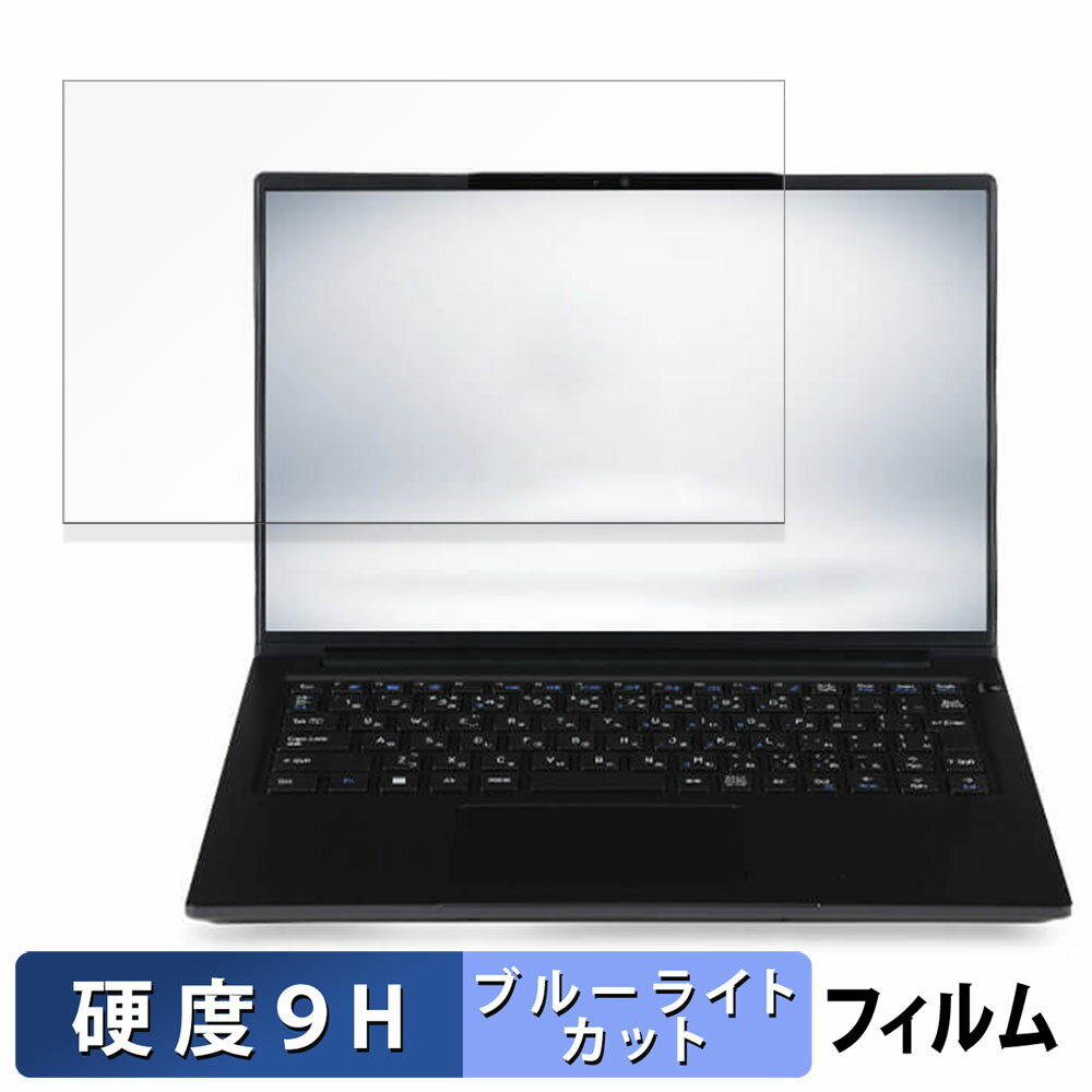 楽天ライフイノテック　楽天市場店iiyama STYLE-14FH128-U5-UHX-D 14インチ 16:10 向けの 保護フィルム 【9H高硬度 反射低減】 ブルーライトカット フィルム 強化ガラスと同等の高硬度