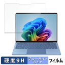Microsoft Surface Laptop 7 ( 第7世代 ) 13.8インチ ( 2024年6月発売モデル ) 向けの 保護フィルム 【9H高硬度 反...