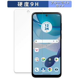 MOTOROLA moto g53s 5G 向けの 保護フィルム ブルーライトカット フィルム 【9H高硬度 反射低減】 強化ガラスと同等の高硬度 日本製