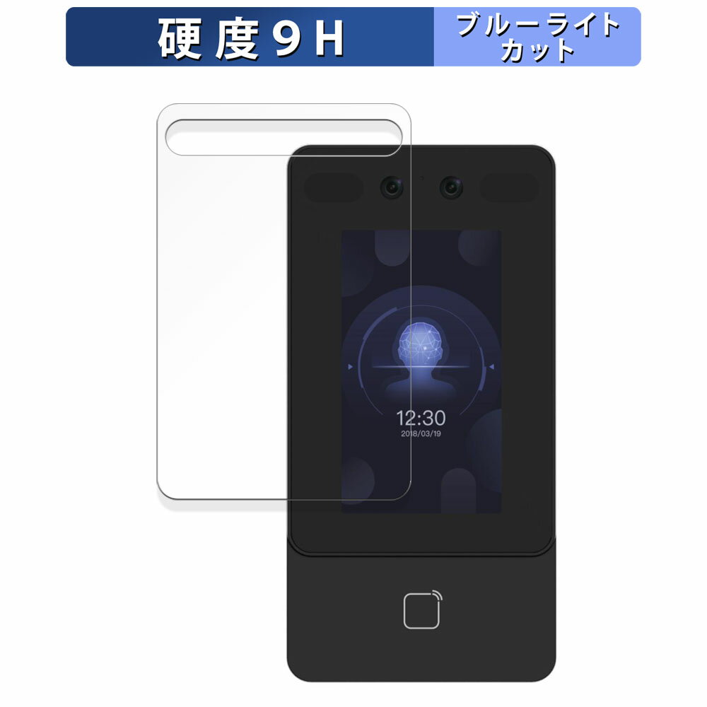 顔認証ターミナル DS342 (DS-K1T342DX) 向けの 保護フィルム ブルーライトカット フィルム 【9H高硬度 反射低減】 強化ガラスと同等の高硬度 日本製