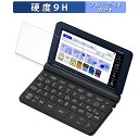 保護フィルム CASIO 電子辞書 EX-word XD-SRシリーズ 向けの ブルーライトカット フィルム 【9H高硬度 反射低減】 強化ガラスと同等の高硬度...