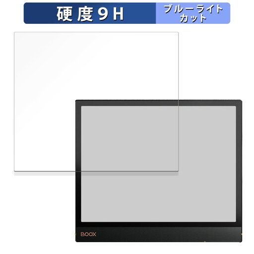 保護フィルム Onyx BOOX Note Air3 C 向けの ブルーライトカット フィルム 【9H高硬度 反射低減】 強化ガラスと同等の高硬度 日本製 保護フィルム Onyx BOOX Note Air3 C 向けの ブルーライトカット フィルム 【9H高硬度 反射低減】 強化ガラスと同等の高硬度 日本製