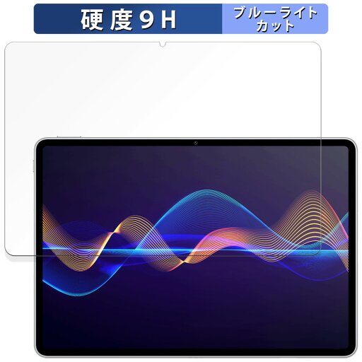 HUAWEI MatePad Air PaperMatte Edition 向けの 保護フィルム ブルーライトカット フィルム 【9H高硬度 反射低減】 強化ガラスと同等の高硬度 日本製 HUAWEI MatePad Air PaperMatte Edition 向けの 保護フィルム ブルーライトカット フィルム 【9H高硬度 反射低減】 強化ガラスと同等の高硬度 日本製