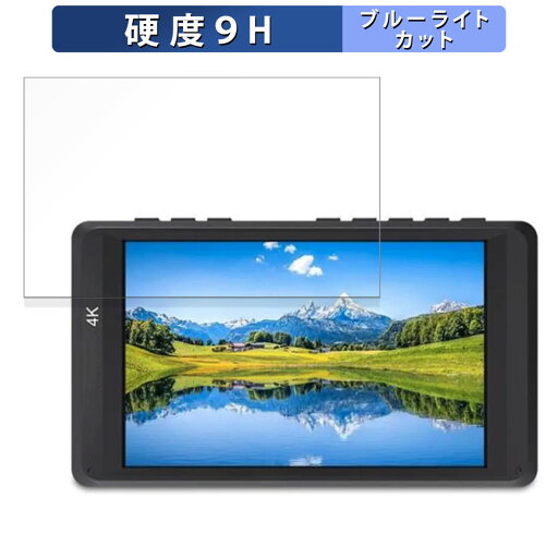 FEELWORLD FW450 (フィルムサイズ 97mm×54mm)対応 向けの 保護フィルム ブルーライトカット フィルム 【9H高硬度 反射低減】 強化ガラスと同等の高硬度 日本製 FEELWORLD FW450 (フィルムサイズ 97mm×54mm)対応 向けの 保護フィルム ブルーライトカット フィルム 【9H高硬度 反射低減】 強化ガラスと同等の高硬度 日本製
