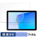 【ポイント2倍】 Blackview OSCAL PAD 50 WIFI 向けの 保護フィルム ブルーライトカット フィルム 【9H高硬度 反射低減】 強化ガラ...