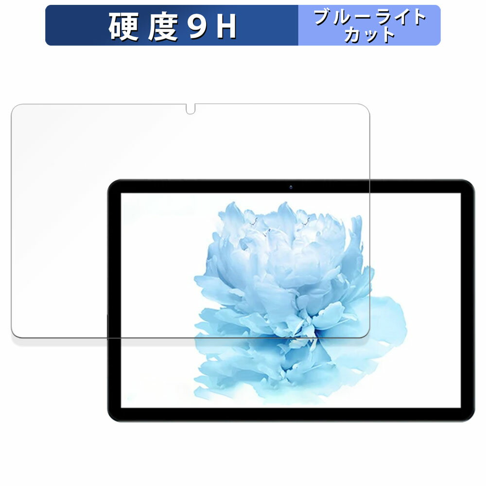 HEADWOLF WPad5 向けの 保護フィルム ブルーライトカット フィルム 【9H高硬度 反射低減】 強化ガラスと同等の高硬度 日本製