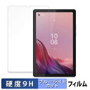 【ポイント2倍】 Lenovo Tab B9 向けの 保護フィルム ブルーライトカット フィルム 【9H高硬度 反射低減】 強化ガラスと同等の高硬度 日本製