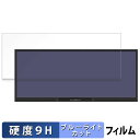 【ポイント2倍】 Jhcztrk 12.3インチ モバイルモニター HD123 向けの 保護フィルム ブルーライトカット フィルム 【9H高硬度 反射低減】 強...