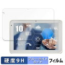 【ポイント2倍】 impactTV ToughTab TPL10 / TP10 向けの 保護フィルム ブルーライトカット フィルム 【9H高硬度 反射低減】 強...