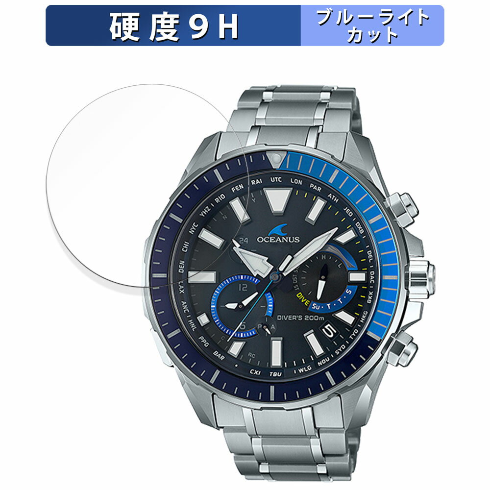 保護フィルム CASIO OCEANUS CACHALOT OCW-P2