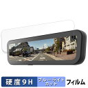 昌騰 MAXWIN 9インチ デジタルルームミラー LMR-001 用 保護フィルム ブルーライトカット フィルム 【9H高硬度 光沢仕様】 強化ガラスと同等の高硬度(2)