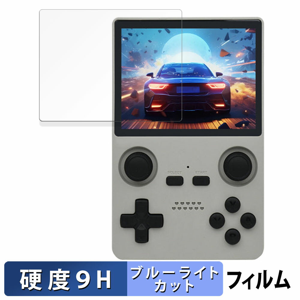 Powkiddy X35S 向けの 保護フィルム 【9H高硬度 光沢仕様】 ブルーライトカット フィルム 強化ガラスと同等の高硬度 日本製