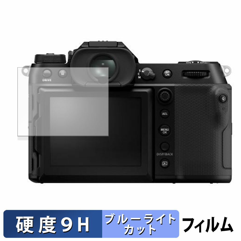 FUJIFILM GFX100S II 用 保護フィルム ブ