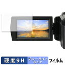 【ポイント2倍】 ケンコー デジタルビデオカメラ KC-Z4K10 用 保護フィルム ブルーライトカット フィルム 【9H高硬度 光沢仕様】 強化ガラスと同等の高硬度