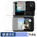 【ポイント2倍】 Gopro HERO13 Black ( 前面ディスプレイ / 背面ディスプレイ / カメラレンズ ) 用 保護フィルム ブルーライトカット フィルム 【9H高硬度 光沢仕様】 強化ガラスと同等の高硬度