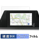TOYOTA プリウス 60系 ( 23年1月以降 ) 8インチ 高精細HD ディスプレイオーディオ 向けの 保護フィルム ブルーライトカット フィルム 【9H高硬度 光沢仕様】 強化ガラスと同等の高硬度