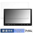 ATOTO A6 PF ( A6 Performance ) A6G209PF / ATOTO S8 MS ( Gen 2 ) S8G2094MS 向けの 保護フィルム ブルーライトカット フィルム 【9H高硬度 光沢仕様】 強化ガラスと同等の高硬度