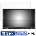 【ポイント2倍】 ATOTO S8 Ultra Plus ( Gen 2 ) 向けの 保護フィルム ブルーライトカット フィルム 【9H高硬度 光沢仕様】 強化ガラスと同等の高硬度