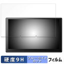 【ポイント2倍】 ATOTO X10 9インチ カーナビ X10G209E 向けの 保護フィルム ブルーライトカット フィルム 【9H高硬度 光沢仕様】 強化ガラスと同等の高硬度