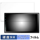 【ポイント2倍】 ATOTO X10 7インチ カーナビ X10G2B7E 向けの 保護フィルム ブルーライトカット フィルム 【9H高硬度 光沢仕様】 強化ガラスと同等の高硬度