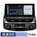 TOYOTA トヨタ クラウン 220系 ( 2020年〜2022年 ) T-Connect SDナビゲーションシステム ( 12.3インチ ) 向けの 保護フィルム ブルーライトカット フィルム 【9H高硬度 光沢仕様】 強化ガラスと同等の高硬度(2)