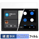 【ポイント2倍】 ATOTO P5 7インチ カーナビ P507SD 向けの 保護フィルム ブルーライトカット フィルム 【9H高硬度 光沢仕様】 強化ガラスと同等の高硬度